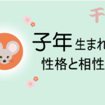 酉年 とりどし 生まれの男女別の性格や特徴や相性の良い 悪い干支は 守り本尊 守護神 は不動明王 無料占いfushimi