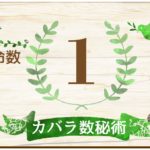 カバラ数秘術・運命数1の性格や相性と2021年の運勢(全体運・恋愛運・結婚運・金運・仕事運)