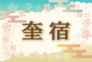 干支占い 午年 うまどし の21年の運勢 無料占いfushimi