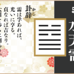【易占い】5,水天需(すいてんじゅ)の卦辞の読み解き方や意味(大像)や爻(小像)を徹底解説!