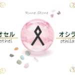 【ルーン文字】オセルの意味とは?正位置・逆位置の解釈やリーディングのポイント【宿命のルーン】