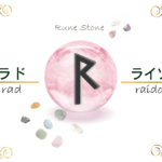 【ルーン文字】ラドの意味とは?正位置・逆位置の解釈やリーディングのポイント【車輪・旅のルーン】