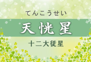 干支占い 午年 うまどし の21年の運勢 無料占いfushimi