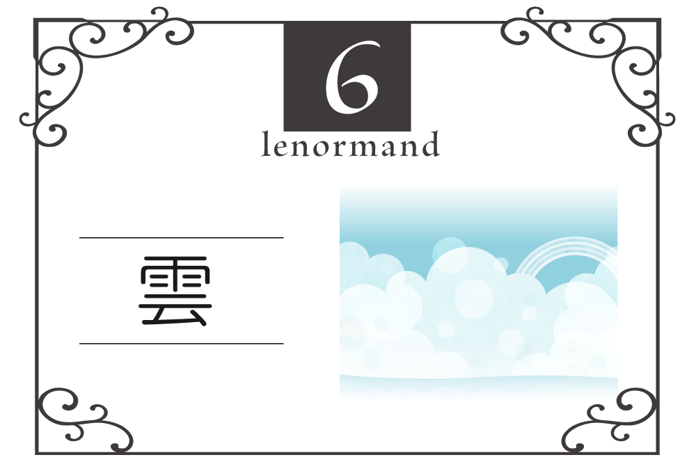 ルノルマンカード6番・雲の意味は「短期的な問題、不透明」・キーワードや組み合わせ（コンビネーションリーディング）まで完全紹介【凶】