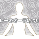 オーラがグレー(灰色)の人の意味は「二面性」|特徴や性格や恋愛観や相性や運勢や芸能人まで完全紹介