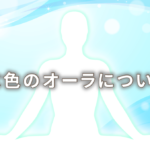 オーラが水色の人の意味は「抑制」|特徴や性格や恋愛観や相性や運勢や芸能人まで完全紹介