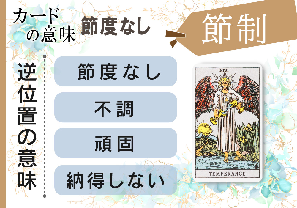 タロットカード 14 節制 Temperance の意味は正位置 柔軟 逆位置 節度なし 恋愛 相手の気持ち 仕事など悩み別にリーディング具体例も完全紹介 無料占いfushimi