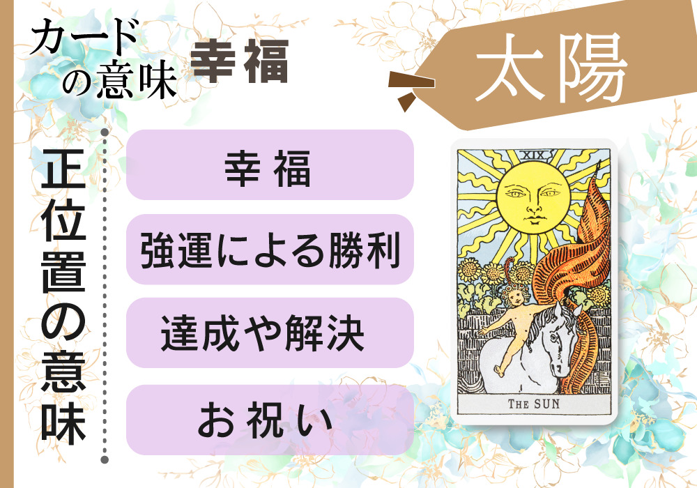 019太陽-02カード正位置.jpg