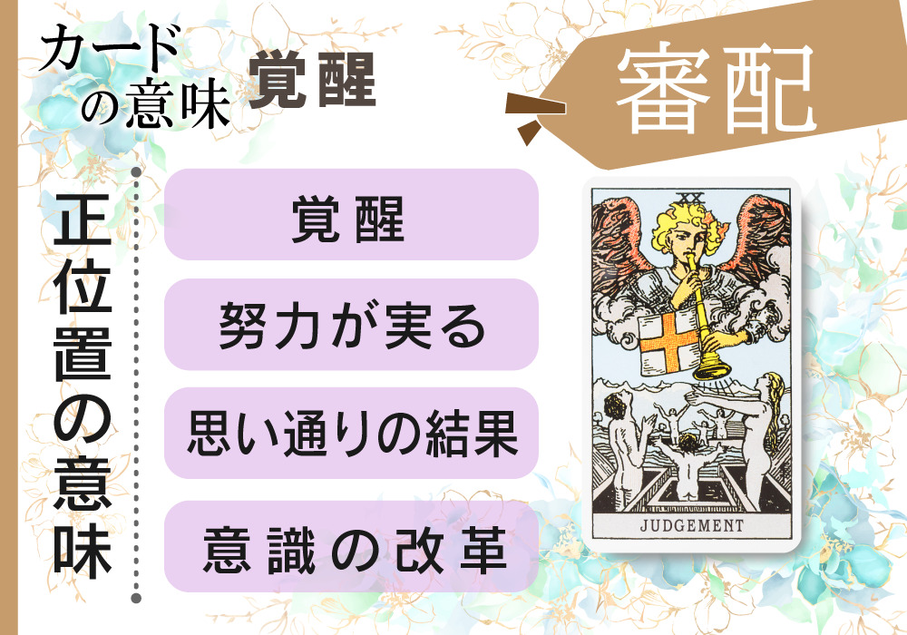 タロットカード 審判 Judgement の意味は正位置 覚醒 逆位置 混乱 恋愛 相手の気持ち 仕事など悩み別にリーディング具体例も完全紹介 無料占いfushimi タロットカード 審判 Judgement の意味は正位置 覚醒 逆位置 混乱 恋愛 相手の気持ち 仕事など悩み別にリーディング具体例も完全紹介 無料占いfushimi