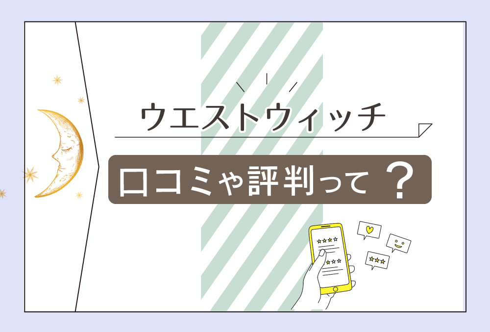 ウエストウィッチの口コミは 料金は 池袋からのアクセス方法は ヨシツグ先生やアイ子魔女やマチ子先生の予約方法もご紹介 無料占いfushimi