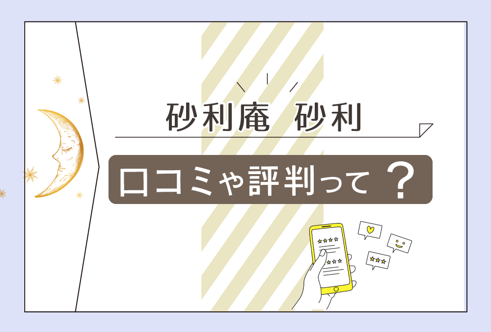 砂利庵の当たる 当たらない口コミは ジャリ先生は千鳥も鑑定した タレントも占う砂利庵のjari先生を詳しくご紹介 無料占いfushimi