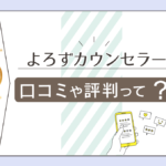 未来が視える「よろずカウンセラー」口コミで評判は?アッキー先生などの詳しい占術や霊視を徹底解説!