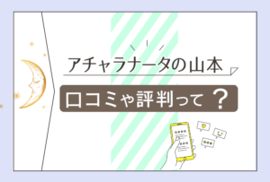 印鑑占いもするアチャラナータの山本の口コミは?予約の仕方は?アチャラナータの意味も詳しく徹底解説!