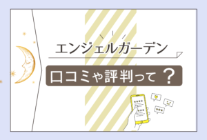 自由が丘のエンジェルガーデンの口コミは?予約はどうする?自由が丘にある2店舗の情報やエンジェルガーデンの先生方を一挙にご紹介!