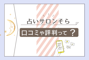 道頓堀の占いサロンそらの口コミや霊視鑑定って?予約の仕方や道頓堀の母 木津川智媛先生などの情報も全てお伝えします!