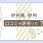 砂利庵の当たる・当たらない口コミは？ジャリ先生は千鳥も鑑定した？タレントも占う砂利庵のjari先生を詳しくご紹介！