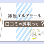 銀座エルアモール大阪店の口コミやアクセス方法は?人気のサラン先生やミカエル先生やKOYUKI先生などの占術や値段も完全紹介!