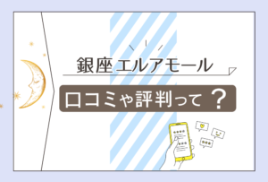 銀座エルアモール大阪店の口コミやアクセス方法は?人気のサラン先生やミカエル先生やKOYUKI先生などの占術や値段も完全紹介!