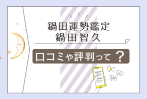 渋谷の路上占い師鍋田智久って?鍋田運勢鑑定の予約は?道端で占うけれどいくら?鍋田運勢鑑定の予約について、鑑定料金や鑑定師について徹底解説!
