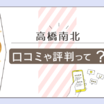 易者「高橋南北」とは?YouTubeやブログも発信する高橋南北先生と館情報を徹底解説!