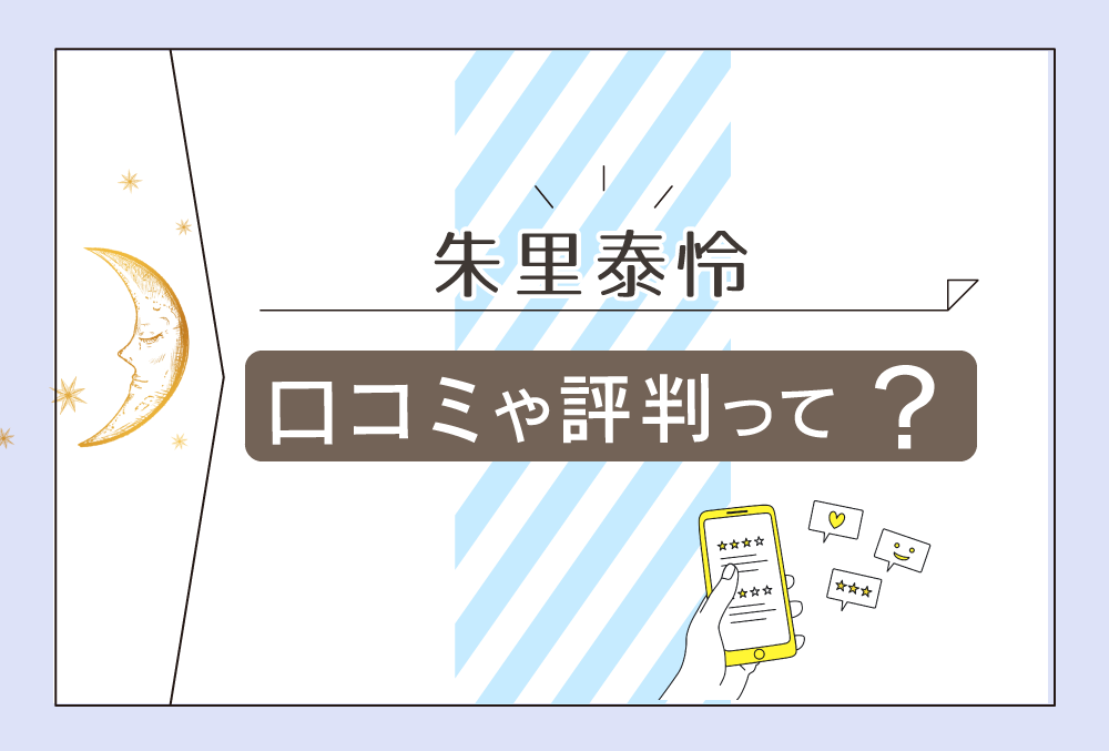 朱里泰怜先生の占いって 祇園四条は当たる 安い 京都駅からのアクセス方法や鑑定師のプロフィールや特徴をご紹介 無料占いfushimi