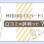 恋愛相談で有名なMIBIRD（ミバード）とは？口コミは当たる？若水紫惚先生の特徴や占いの活かし方まで一挙にご紹介！