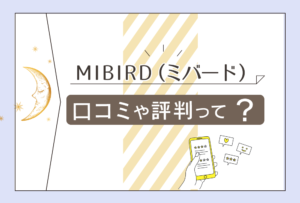 恋愛相談で有名なMIBIRD（ミバード）とは？口コミは当たる？若水紫惚先生の特徴や占いの活かし方まで一挙にご紹介！