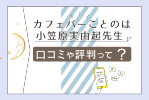 「カフェバーことのは」の広島三越の隣?アクセス方法やこだわりの珈琲は?小笠原実由起先生のプロフィールや口コミをご紹介!