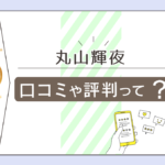 伏見稲荷の丸山輝夜の霊視って?ツイッターはある?除霊やお祓いで有名なスピリチュアルカウンセラー丸山輝夜先生を徹底解説!