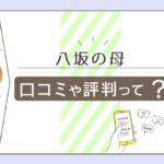 八坂の母の占いは無料?予約は?当たる口コミ、当たらない口コミは?宮崎悠翠先生の鑑定の値段や占術などを徹底的にご紹介!