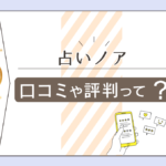 広島そごう近くの占いノアの口コミは?鑑定料金やアクセス方法は?ノア先生のプロフィールや評価をご紹介!
