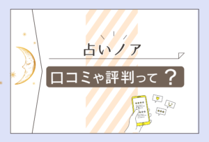 広島そごう近くの占いノアの口コミは?鑑定料金やアクセス方法は?ノア先生のプロフィールや評価をご紹介!