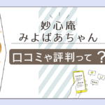 みよばあちゃんは妙心庵にいる?2ちゃんねるの口コミは?除霊予約や霊視占いについて徹底紹介!