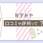易学あやの料金は?易学診断や相性ってどうやるの?あや先生の魅力や人柄や実績と易学彩の料金や口コミをご紹介!