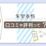 朱里泰怜先生の占いって?祇園四条は当たる?安い?京都駅からのアクセス方法や鑑定師のプロフィールや特徴をご紹介!
