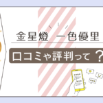 金星燈ってどんな館?パワーストーンの効果は?一色優里先生のワークショップや口コミや評判をご紹介!