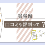鴻陽館の基本情報は?鑑定料金は?リフレクソロジーも受けられる館とタロットが得意な先生をご紹介!