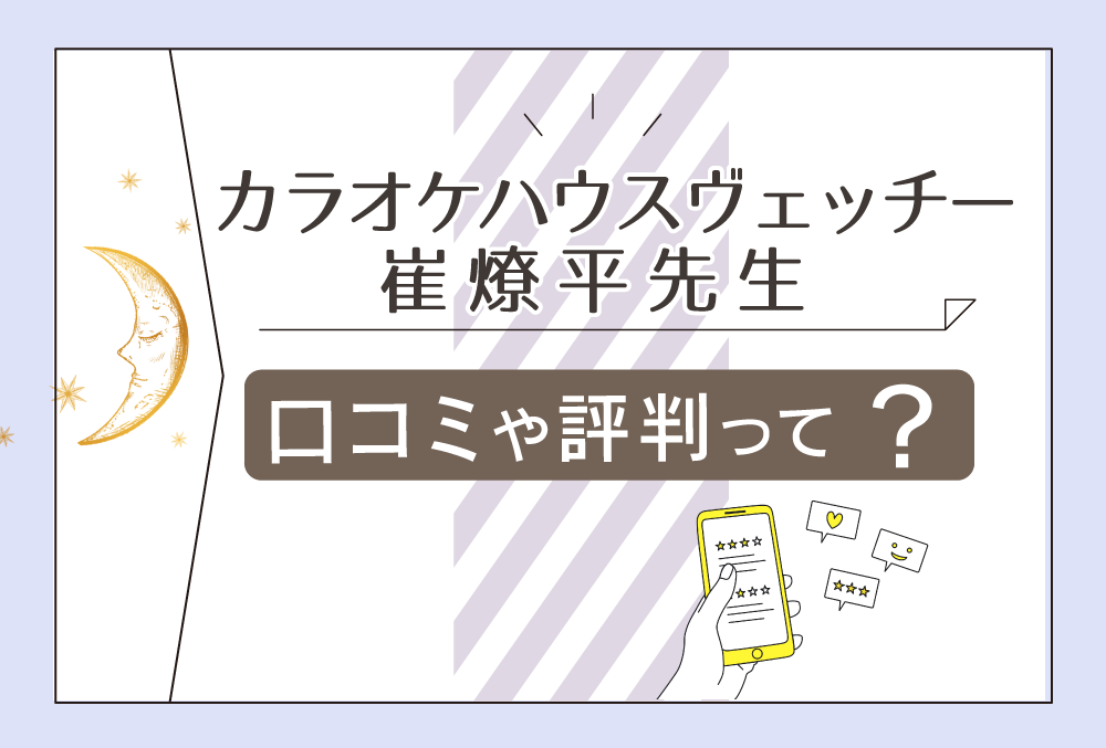 カラオケハウスヴェッチーの料金は 田川で当たるって本当 営業時間は 場所は 崔燎平先生の講演会や予約の仕方もご紹介 無料占いfushimi