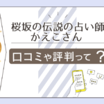 福岡の当たると有名な占い師 本物の霊能者の雪穂先生やかえこさんや天神の母や猫屋敷の田村さんなど完全紹介 無料占いfushimi