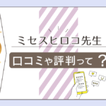 ミセス.ヒロコは当たる?霊視占い?口コミは?鑑定料金や占い師の特徴や監修した映画をご紹介