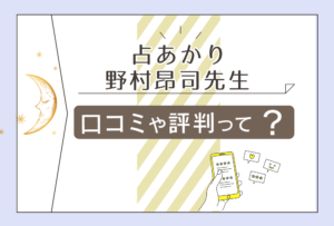 占あかりとは?中州に近い?初回30分1,000円って本当?野村昂司先生の詳しい情報やメルマガなどについてご紹介