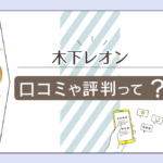 木下レオンは博多で占いをしているの？無料鑑定はどこで受けられるの？当たる口コミやブログや依頼の仕方などを一挙にご紹介！