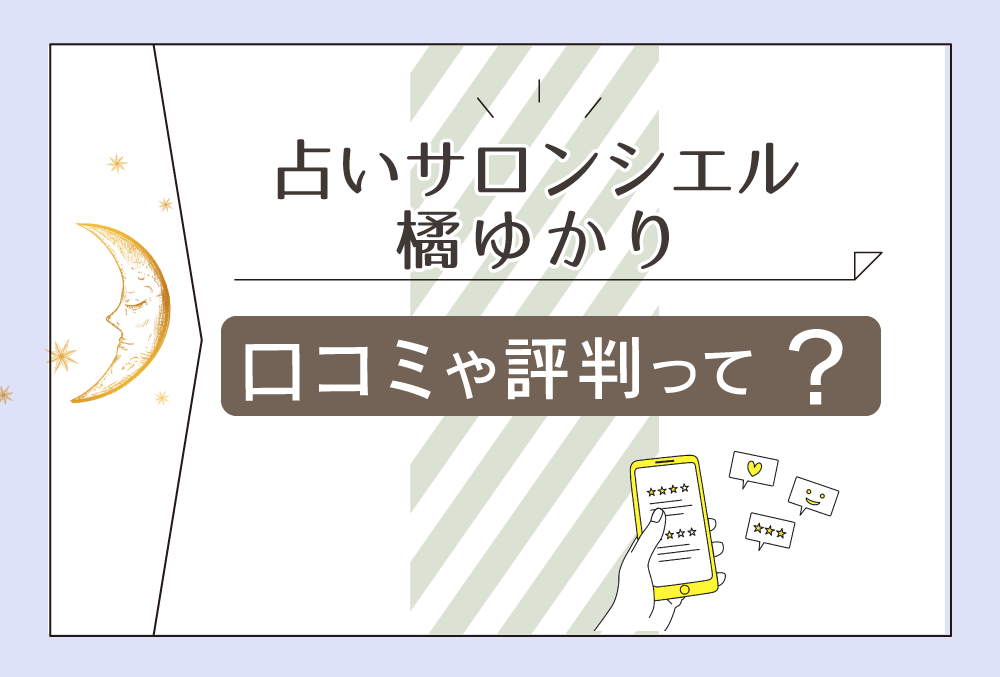 占いサロンシエルは星乃珈琲店での鑑定 占術や料金は 時間は 橘ゆかり先生の算命学や手相や四柱推命や注意点などをご紹介 無料占いfushimi