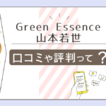 北本市のGreenEssenceは当たる?手相?姓名判断?鑑定料金は?占い以外のメニューは?山本若世先生の評判などをご紹介