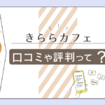 きららカフェは嬉野温泉近くにある?講座って何?鑑定メニューや料金は?きららママのマヤ暦セッションやサロンなどをご紹介