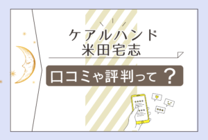ケアルハンドは透視?レイキヒーリング?当たる?口コミは?米田宅志先生の霊感霊視占いや予約方法などをご紹介