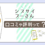 川越のシブサイは当たる？当たらない？霊能者プーさんって？みえる人？ネパール雑貨屋での占いや鑑定の流れなどをご紹介