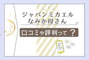 ジャパンミカエルのドリームキャッチャーとは?霊視占い?料金は?なみか母さんのタロット占いやおすすめの浄化方法などをご紹介
