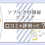 ソフィアの部屋は当たる?桜井市にある?占い教室とは?鑑定料金は?特徴や予約方法などをご紹介