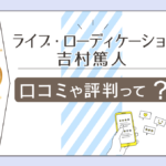ライブ・ローディケーションって霊視占い?当たる?鑑定料金は?吉村篤人先生や石黒加穂理先生などをご紹介